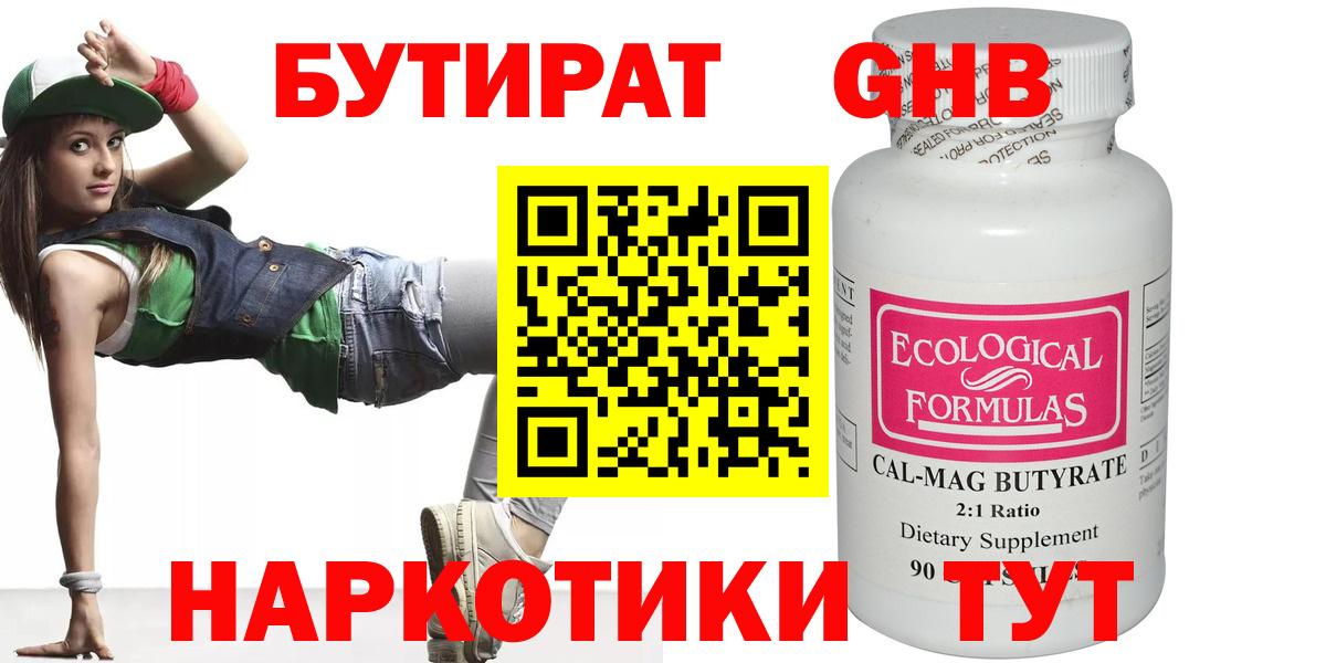 Бутират  Вход с VPN  Всеволожск  Бутират оксибутират 