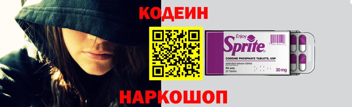 Кодеиновый сироп Lean напиток Lean (лин)  Вход с VPN  Кодеиновый сироп Lean Purple Drank  Всеволожск 