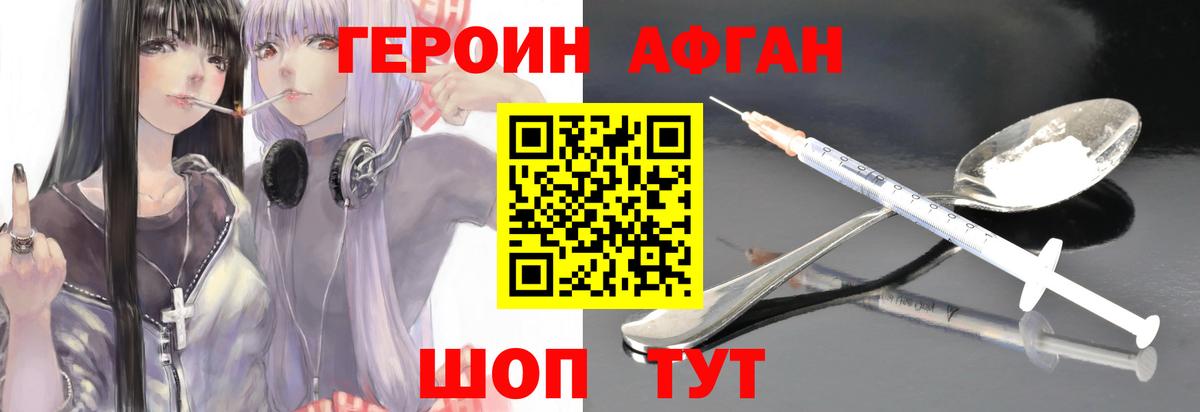 Героин Афган Всеволожск